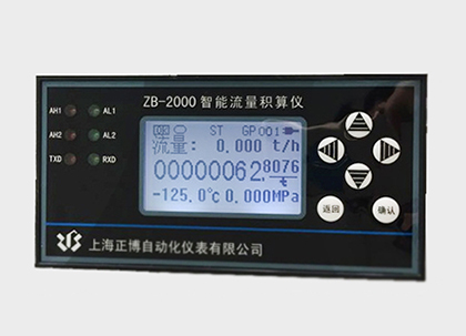 智能流量積算儀ZB-2000